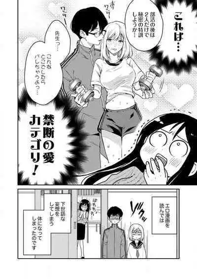 ga Dekinai Watashitachi~Chp.1-9