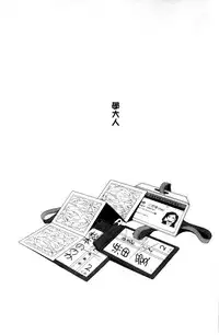 [Yamazaki Kazuma] Otona no Manegoto [Chinese]