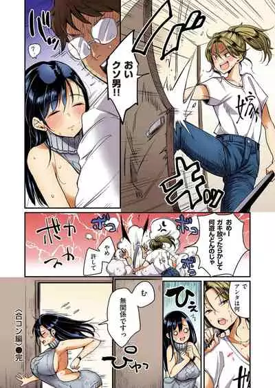 Nadeshiko-san wa NO!tte Ienai 【Full Color Version】 Vol. 1