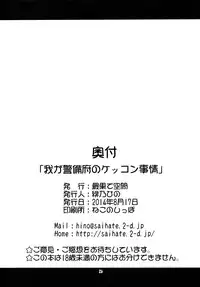 (C86) [Saihate-Kukan (Hino Hino)] Waga Keibifu no Kekkon Jijou (Kantai Collection -KanColle-)