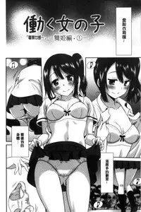 [Otono Natsu] Hataraku Onnanoko [Chinese]