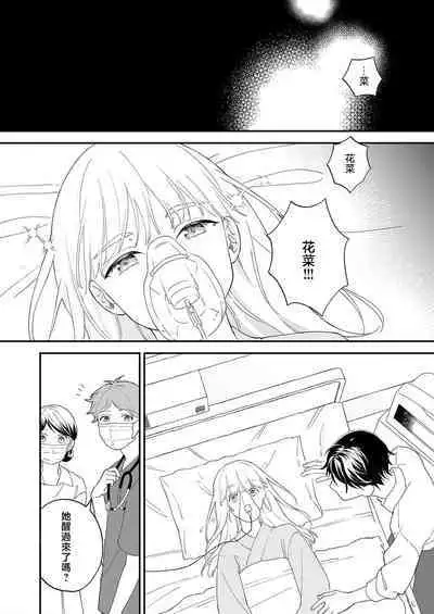 [Shirofukurou] Mishiranu Koibito no Omokute Amai Wana ~Shuuchaku-kei Danshi to no Dekiai Seikatsu~ | 陌生恋人沉重而甜蜜的陷阱～与执着系男子的溺爱生活～ 1-3 [Chinese]