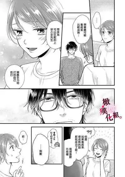 [koga te kko]tosiue no kare ha ama ku ida ku。～XX saisa no yara sii zyouzi~02｜被年上男友溺愛怀抱～xx年齡差的羞澀情事~02[中文] [橄榄汉化组]