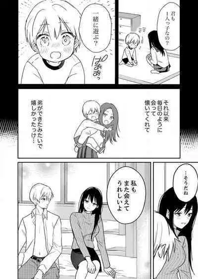 ga Dekinai Watashitachi~Chp.1-9