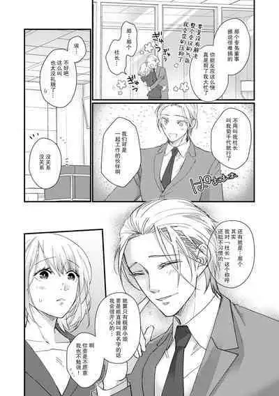 [dodoco] Kyou kara Watashi ga Yakuza no Oyome!? Wakadanna to Kousai 0-nichi Kon. | 今天开始当黑道妻子!? 和年轻丈夫原地闪婚。 Vol. 1-4 [Chinese] [莉赛特汉化组]