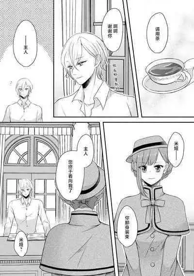 [tsugumi] Kawaii Boku no Mia Tennen Kizoku-sama no Aisare Maid | 我可愛的米婭 為天然貴族所愛的女僕 1-9 [Chinese] [莉赛特汉化组]