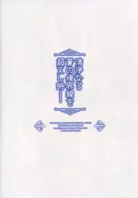 (C90) [tomatohouse905's room (Urabi)] Seijou naru Ao no Kyoukaisen o Koeshi Toki (THE IDOLM@STER CINDERELLA GIRLS)