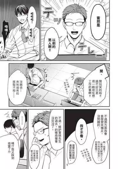 Hitomebore Shita Hito ga Do-M Datta Mono de | 一见钟情的人是个抖M