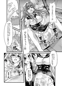 [Team Harenchi (Goya)] Ao Bara no Shiro ~Omorashi Maid Shokushu Choukyou Kanketsu-hen~ [Digital]