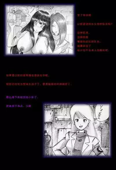 [Nyoninka Kenkyuujo(milda7)]Special Police Third Platoon Captain Abduction Restraint Edition【chinese】