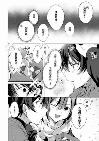 Oshikake Akuma wa Sakaraenai!