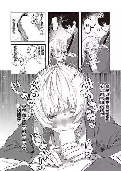 [Geboku Kazuaki] Oshi to Uso to Kimi no Koto - my fave & lie & you (Comic G-Es Vol. 5) [Chinese] [Digital]
