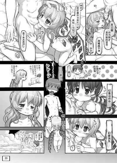 [Kuromahou Kenkyuujo (wizakun)] Osoto ni Tsuretette (Touhou Project) [Chinese] [甜族星人x我不看本子汉化] [Digital]