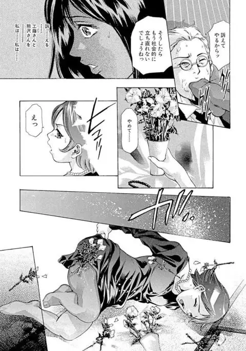 Shin Ikenie Fujin - The Truth Sacrifice Wife