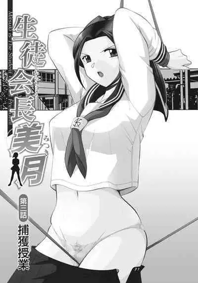 Seitokaichou Mitsuki | Student Council President Mitsuki