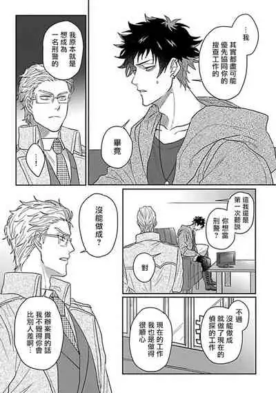 Double Fake Tsugai Keiyaku | Double Fake－ 番之契约 1-5