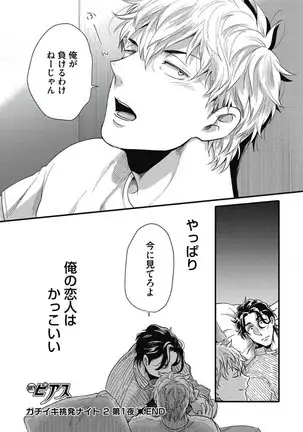 ガチイキ挑発ナイト【R18版】