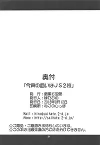 (C94) [Saihate-Kukan (Hino Hino)] Koyoi no Kakoi wa JS 2-mai (Ryuuou no Oshigoto!)