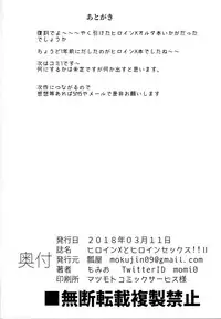 (SC2018 Spring) [Hisagoya (Momio)] Heroine X to Heroine Sex!! II (Fate/Grand Order)