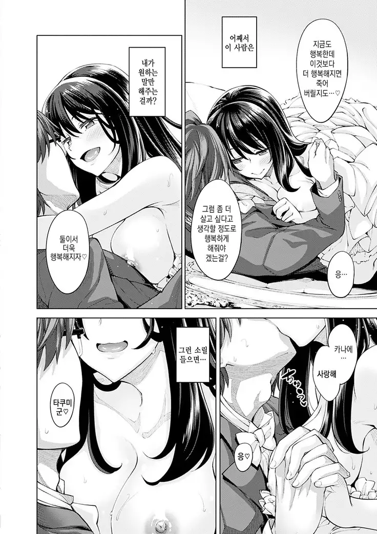 Egao o Sakasete | 웃음을 꽃피워줘