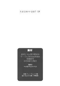 (C78) [SchwarzKatze (Miyagoe Yoshitsuki)] Azunyan Natsu Gasshuku SOS (K-ON!)