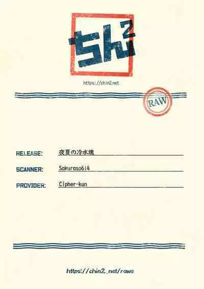 Yoru Natsu no Reisui Katamari