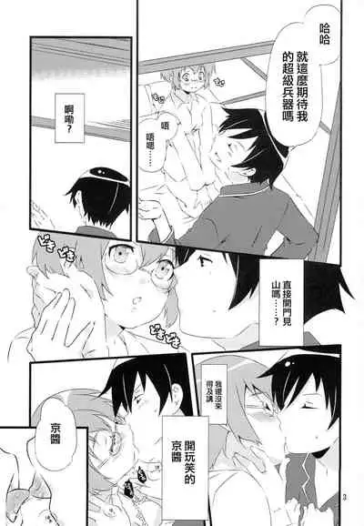 (C79) [Ichinichi Sanjou (Kamimiya Kozue)] Manami Route (Ore no Imouto ga Konna ni Kawaii Wake ga Nai) [Chinese] [哔咔哔咔汉化组]