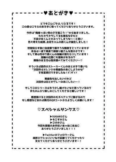 [Rifuroom (Rifuru)] Bocchan-kun, Ecchi na Onee-san ni Kakimidasaremakuri | 小少爷被瑟瑟的姐姐肆无忌惮地调戏 [Chinese] [橄欖漢化組] [Digital]