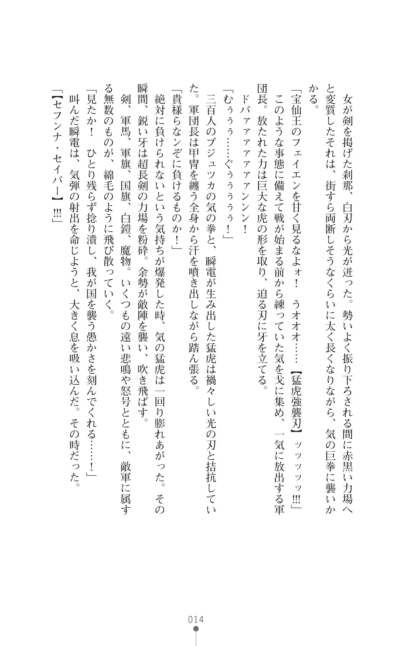 イセリア英雄戦記 7