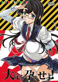 [Kino Manga Sekkeishitsu (Kino Hitoshi)] Ooyodo wo Haramase yo! (Kantai Collection -KanColle-) [Digital]