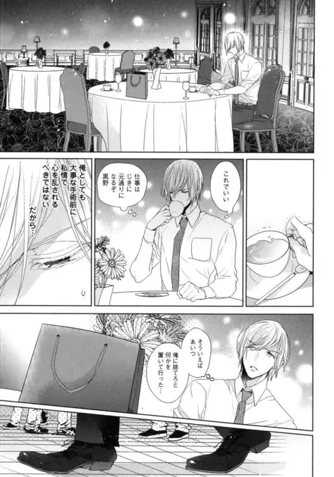 Omoichigai ga Koi no Tane