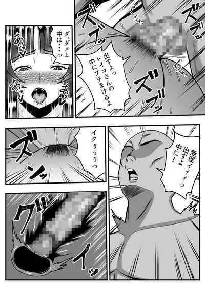 Appli de Deatta "Kare" de Hitozuma wa Inran Switch On