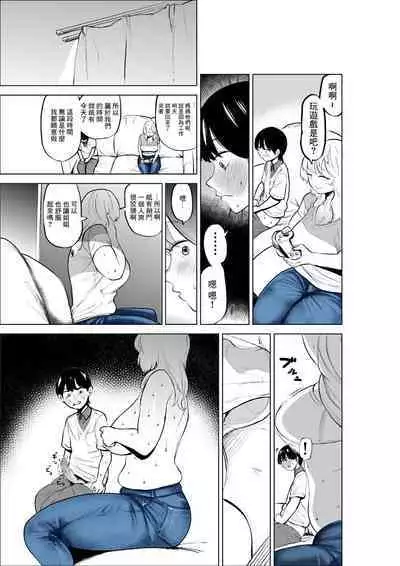 Onee-chan to Kyori o Chijimeru Hanashi