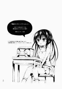 (C86) [micro page (Kuromotokun)] Loli Kotegawa o Suki Houdai Shichau Hon (To LOVE-Ru)