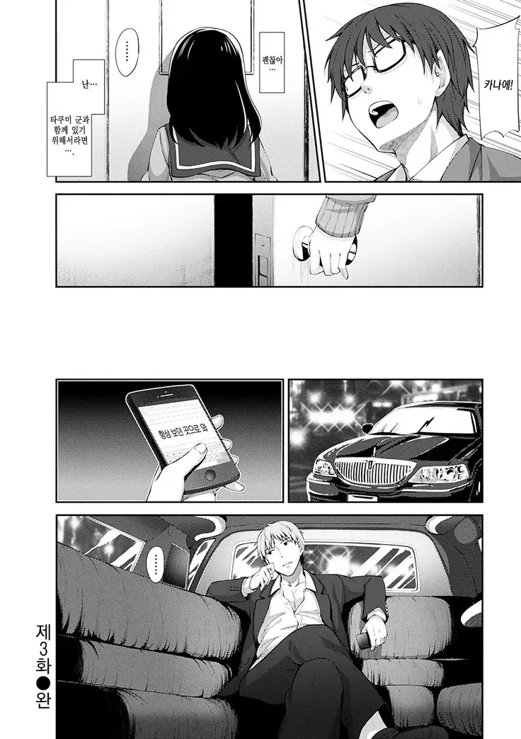 Egao o Sakasete | 웃음을 꽃피워줘