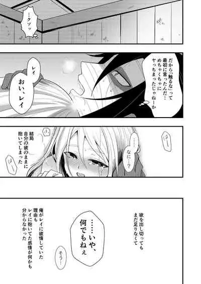 [Vanilla and Honey (Sonoda Sae)] Unknown Instinct (Satsuriku no Tenshi) [Digital]