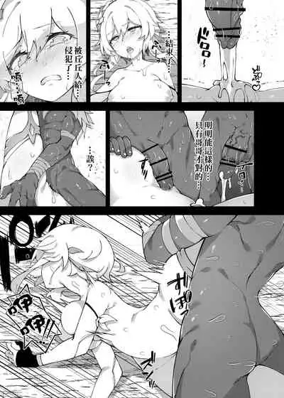 [Karouke (Karou)] Shingeki no Hilichurl ~Tabibito Hokaku Hen~ Lumine, The End of Travel~ (Genshin Impact) [Chinese] [补丁布丁汉化组E] [Digital]