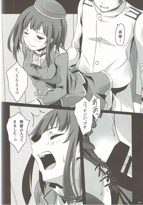 Atago to Takao no Teitoku Jijou