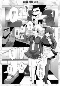 (C80) [Neko to Hato (Hatoya Mameshichi)] Ojousama to Sensei to Maid-san to Boku (Various)