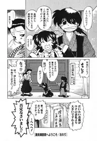 [Mitamori Tatsuya] Watarase Iin e Youkoso - Welcome to the Watarase Hospital