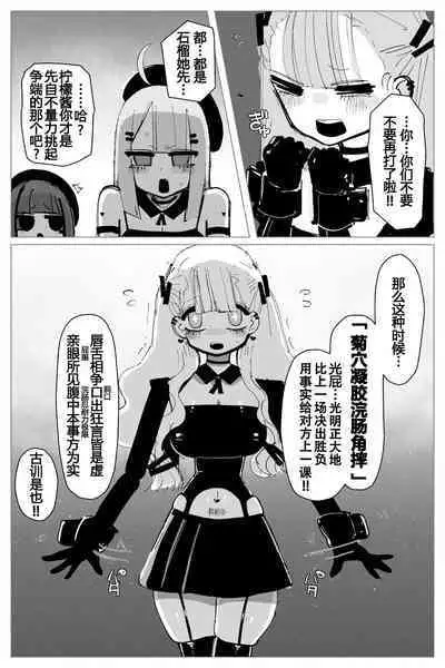 Anal Jelly Zumou | 穴凝胶浣肠角摔