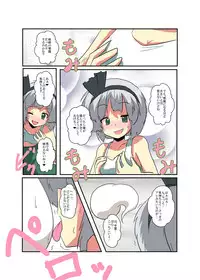 [Ameshoo (Mikaduki Neko)] Touhou TS monogatari ~youmu-hen ~ (Touhou Project) (Chapter 1 & 2)