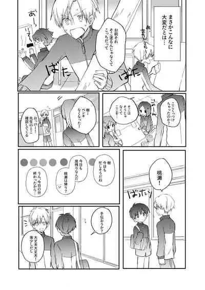 [Masshiro na Sekai (toco*)] Yoko no Seki ni wa Mamono ga Iru 2 [Digital]