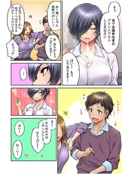 "Ii wa yo, Watashi mo Nureteru kara..." Akogare no Onna Joushi to Deisui Sex!