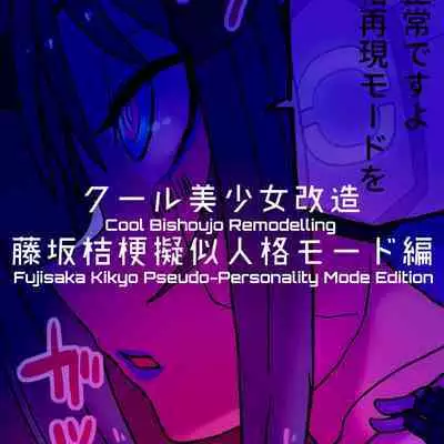 Cool Bishoujo Remodeling Ch1-29