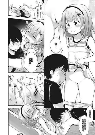 [Fujisaka Lyric] Chiisana Koukishin [Chinese] [零食汉化组] [Digital]