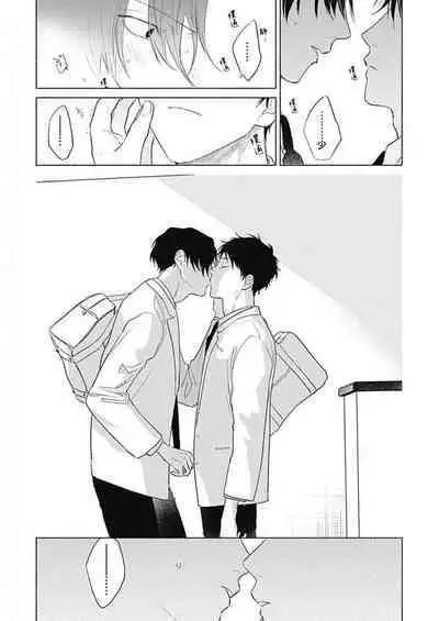 Kimi wa Tomodachi | 你是我朋友 Ch. 1-5