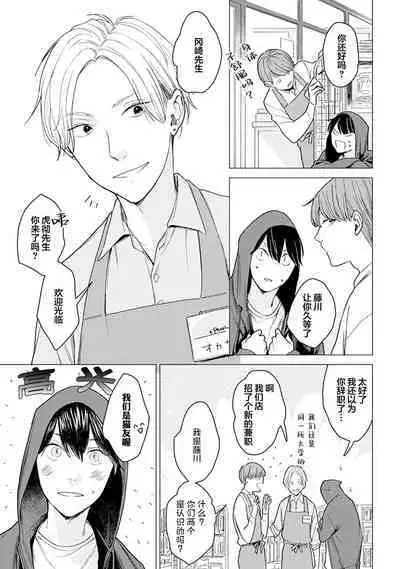 恋爱中的猫咪想被抚摸