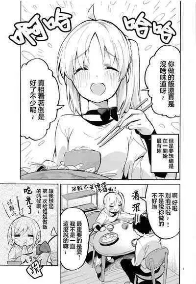 Yume ga Uta o Utau no da! | 梦想在高歌！