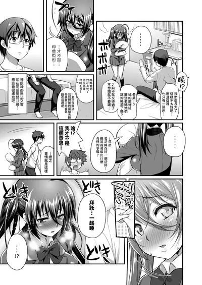 Hen na Ko demo Ii desu ka? | 奇怪的處女也沒關係是嗎？